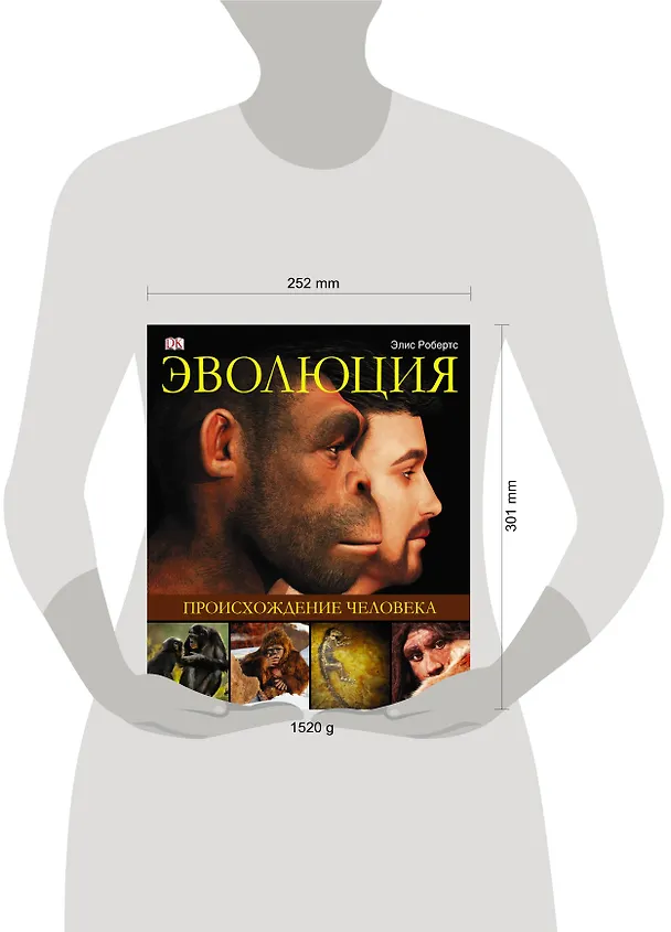 Книга Альбом Эволюция.Происхождение человека () — 4