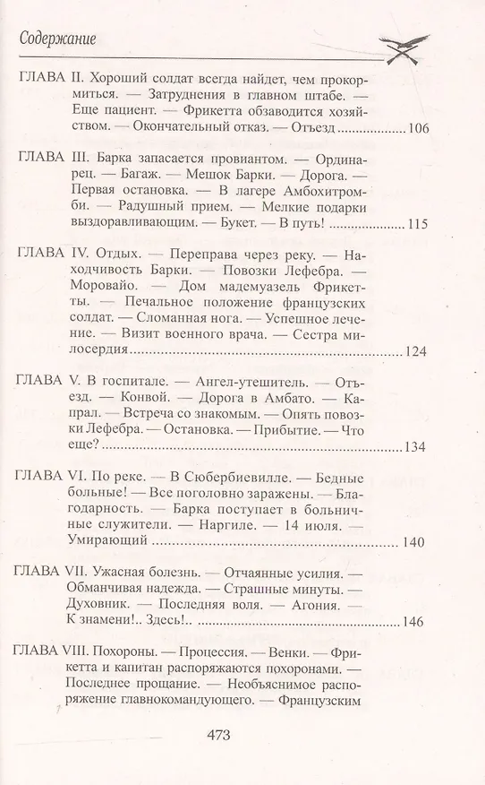 Книга Остров в огне (Луи Анри Буссенар) — 4