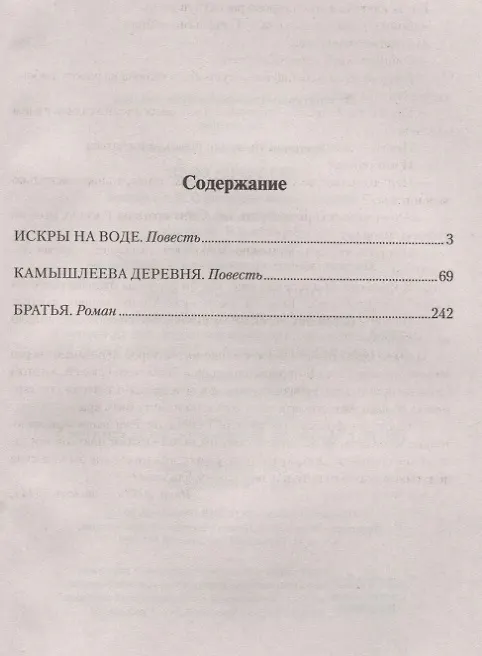 Книга Искры на воде (Вячеслав Архипов) — 2