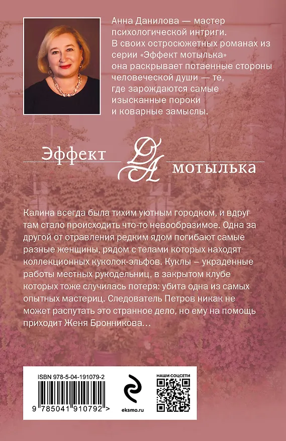Книга Земляничное убийство (Анна Данилова) — 2
