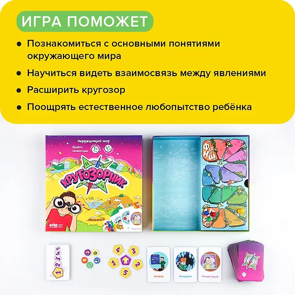 Развивающая настольная игра БАНДА УМНИКОВ УМ158 Кругозорник 370416 — 2
