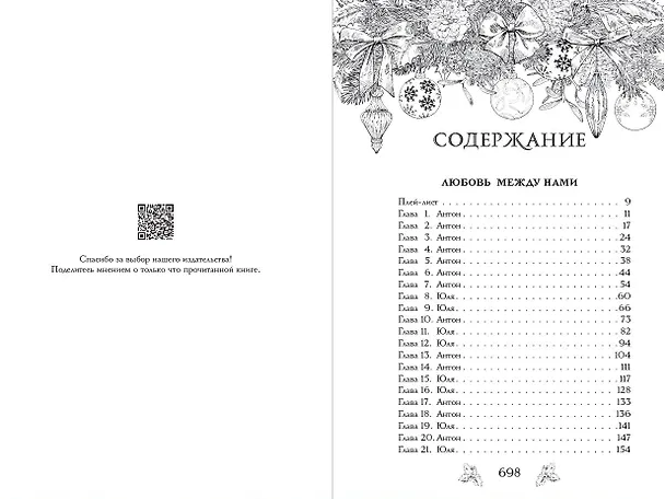 Книга Любовь под звездами (подарочное издание) (Ники Сью) — 16