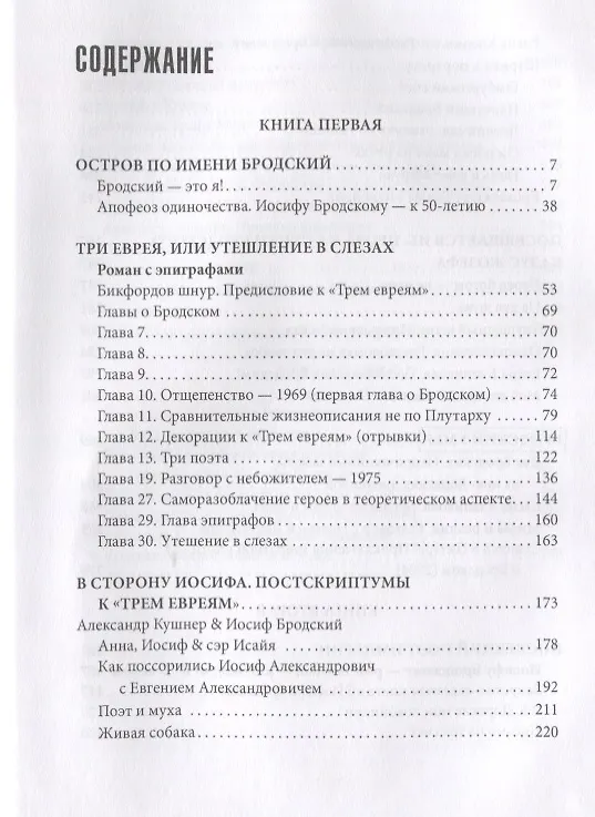 Книга Иосиф Бродский. Апофеоз одиночества (Владимир Соловьев) — 2