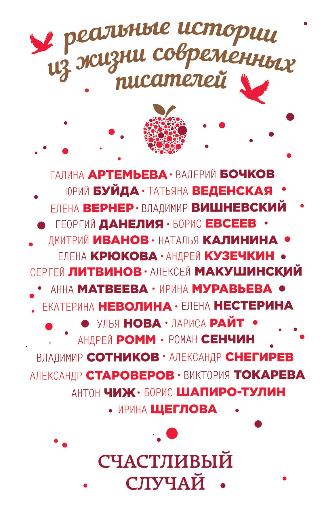 

Счастливый случай
