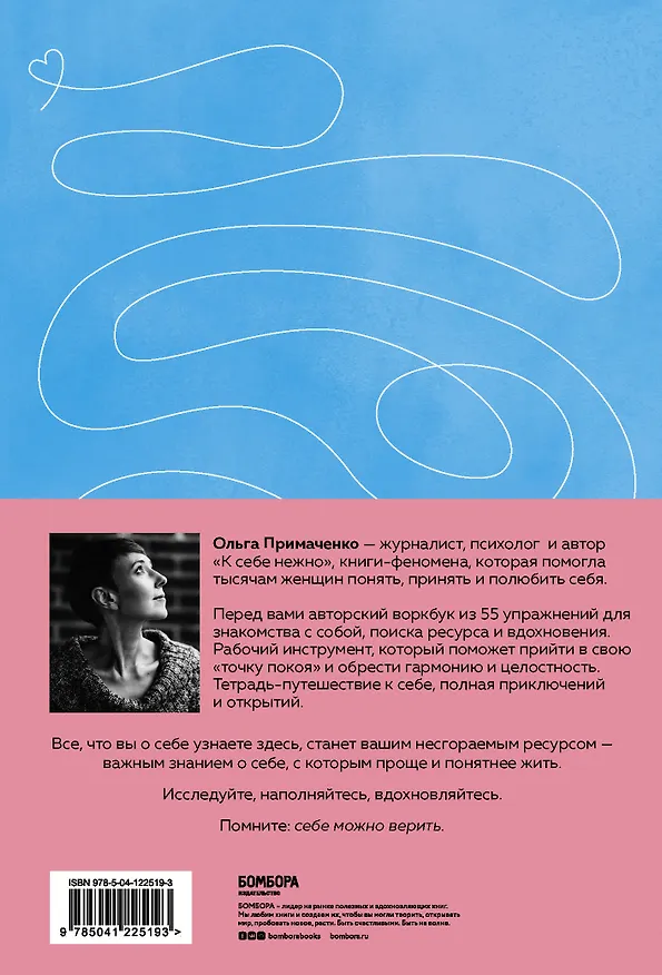 Книга К себе нежно, С тобой я дома, В точке покоя. Воркбук. Комплект из 3-х книг (Ольга Примаченко) — 2