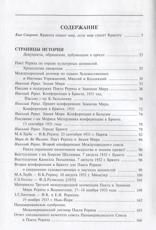 Книга Знамя Мира () — 2