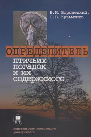 Определение птичьих погадок и их содержимого — 2690498 — 1