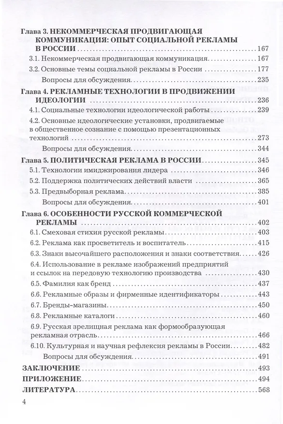 Книга Российская история рекламы. Учебник для вузов (Ольга Савельева, Нина Трубникова) — 4