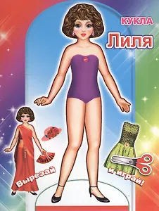 Кукла Лиля