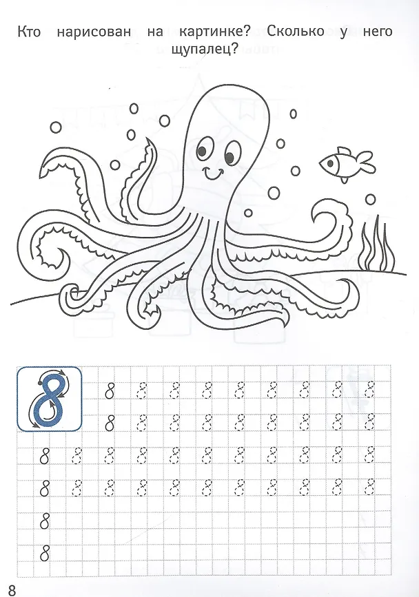 Книга Каллиграфические прописи для мальчиков А5. ЦИФРЫ () — 2