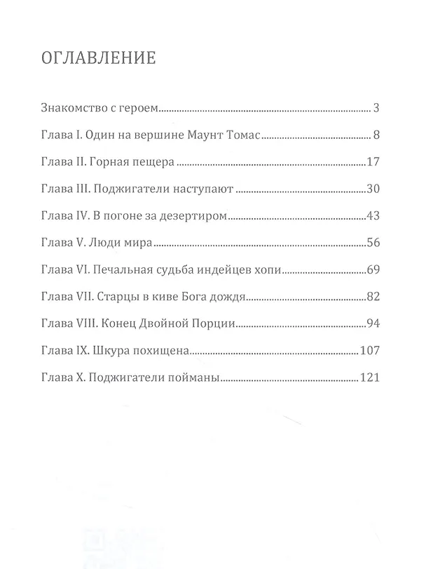 Книга В Великом лесу Апачи (Джеймс Уиллард Шульц) — 2