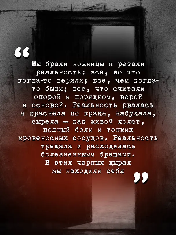 Книга Пустота в комнате чувств (Аль Квотион) — 9
