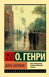 Дары волхвов