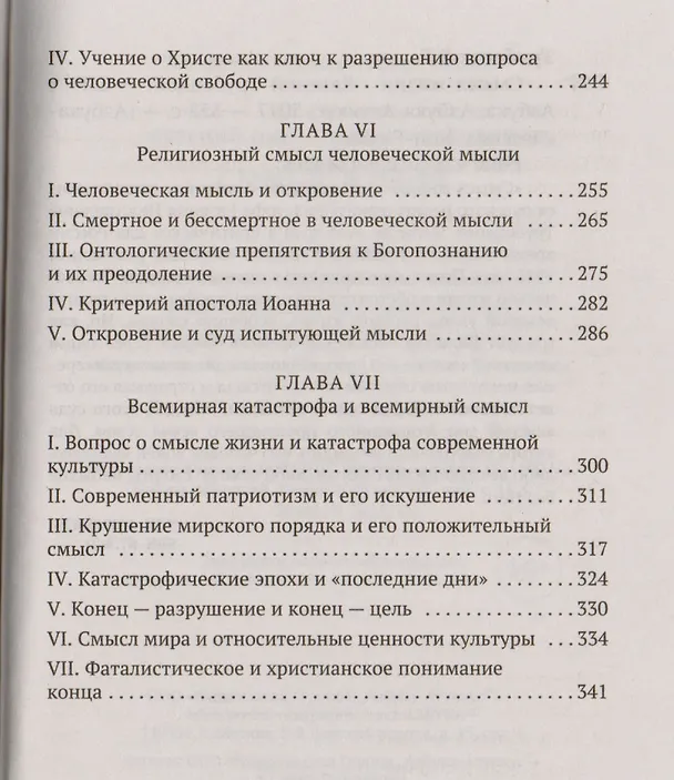 Книга Смысл жизни (Евгений Трубецкой) — 5