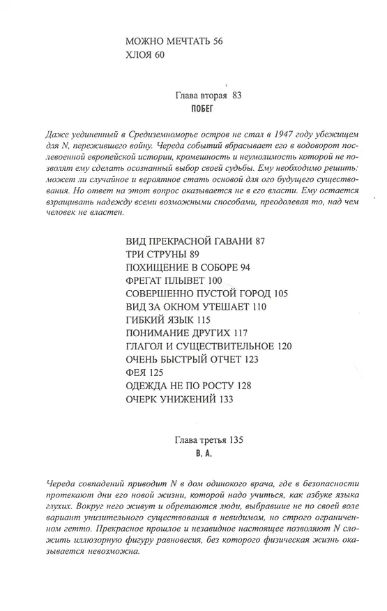 Книга Фланёр: Роман. (Николай Кононов) — 3