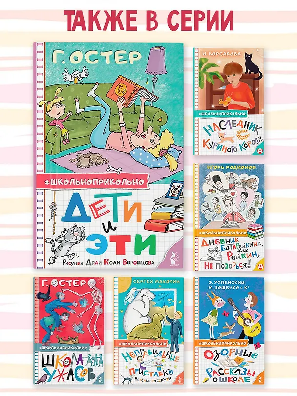 Книга Дети и Эти. Рисунки дяди Коли Воронцова (Григорий Остер) — 8