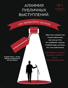 Алхимия публичных выступлений: как заворожить зрителя? #13принциповмагии (с автографом)