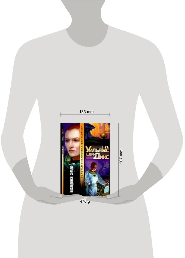Книга Наследники Земли (Шон Уильямс) — 2