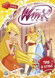 Winx Club. Мир в семье