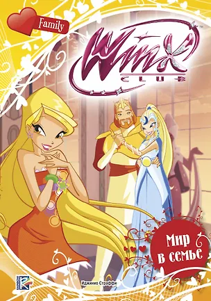 Книга Winx Club. Мир в семье ()