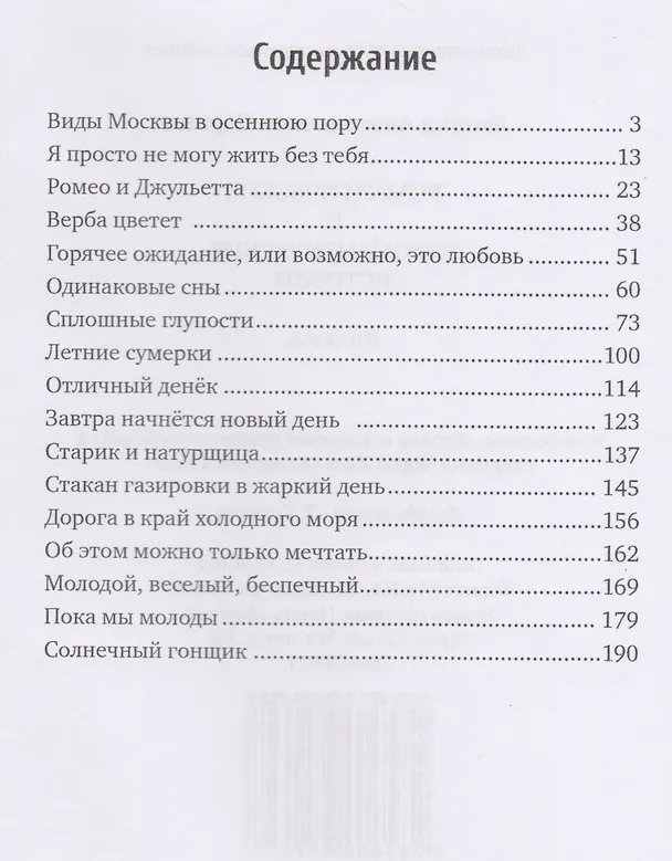 Книга Романтические и неромантические истории (Леонид Сергеев) — 2