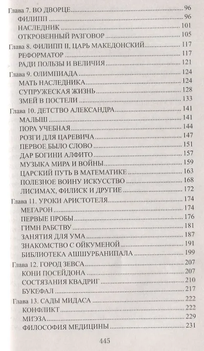 Книга Орел в стае не летает (Анатолий Ильяхов) — 7