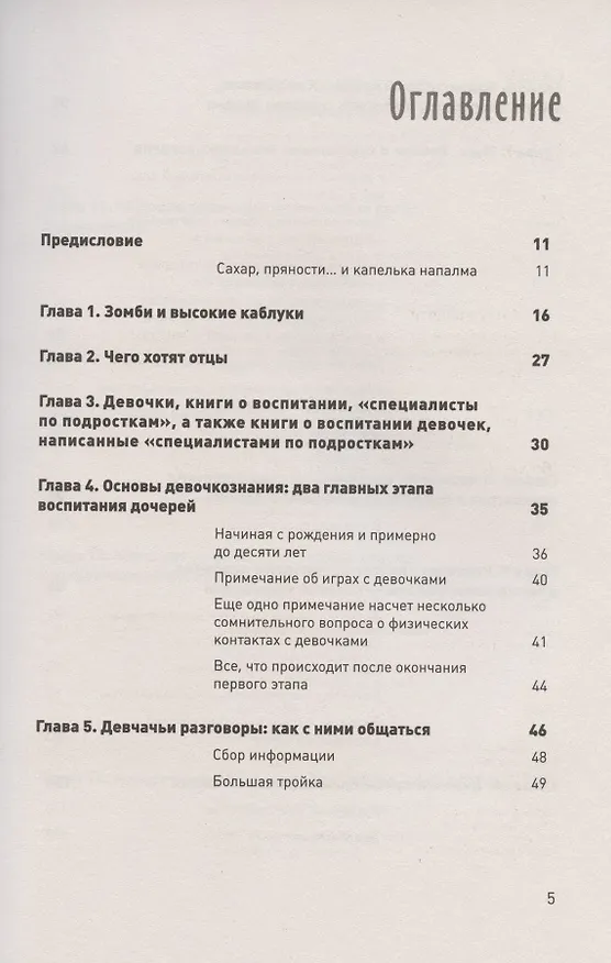 Книга Дочковедение для пап (Найджел Латта) — 3