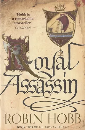 Книга Royal Assassin (Робин Хобб)