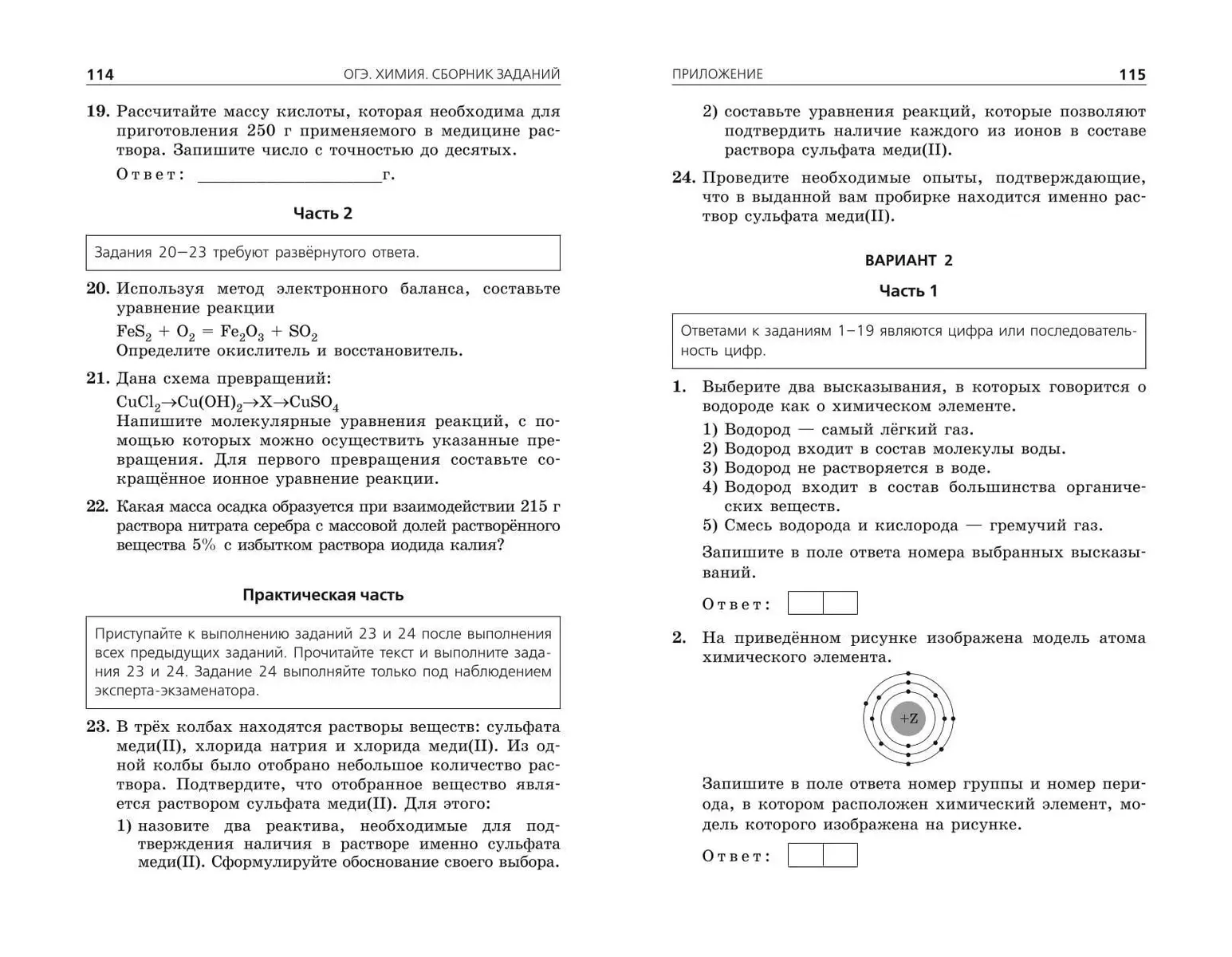 ОГЭ-2024. Химия. Сборник заданий: 500 заданий с ответами (Валентина Егорова)  - купить книгу с доставкой в интернет-магазине «Читай-город». ISBN:  978-5-04-166136-6