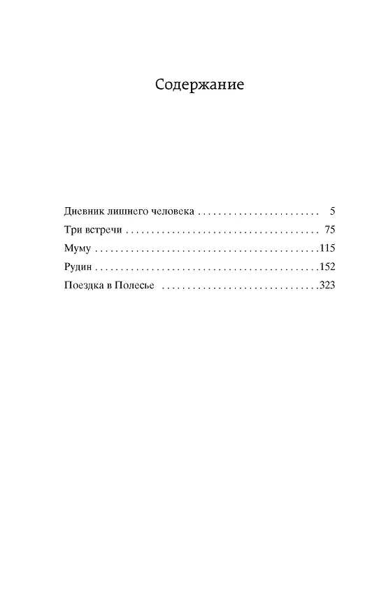 Книга Муму (Иван Тургенев) — 8