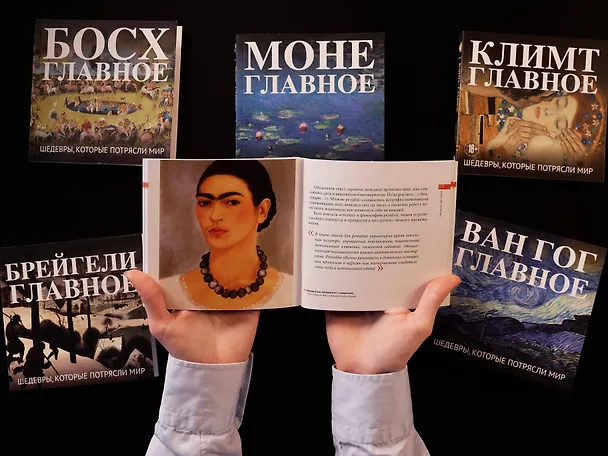 Книга Фрида. Главное. Шедевры, которые потрясли мир () — 10
