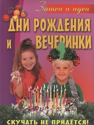 Дни рождения и вечеринки — 2440364 — 1