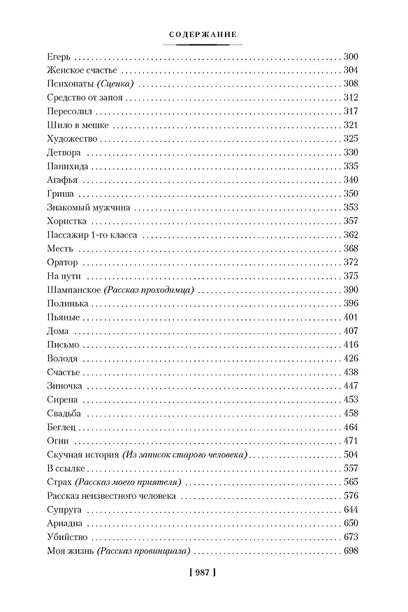 Книга Драма на охоте (Антон Чехов) — 8