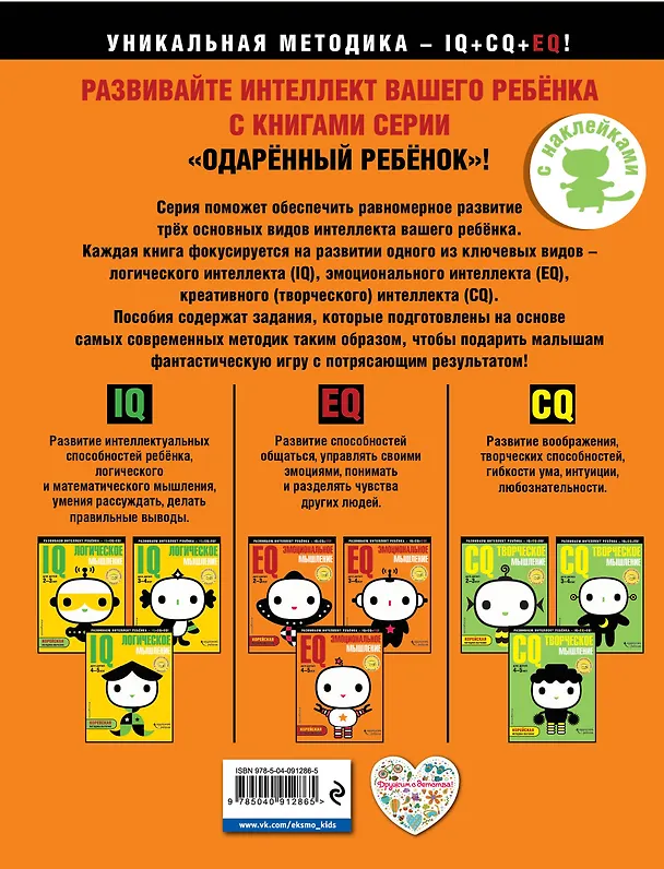 Книга EQ – эмоциональное мышление: для детей 2-3 лет (с наклейками) () — 2