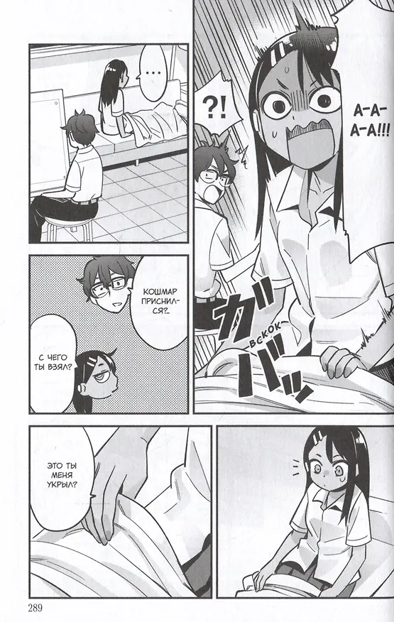 Не дразни меня, Нагаторо-сан! Том 2 (Не издевайся, Нагаторо! / Don't Toy With Me, Miss Nagatoro). Манга 3041319 — 3