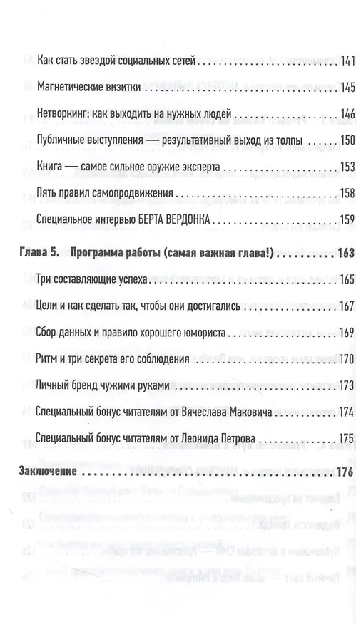 Книга Сделай себе имя! Построение личного бренда. () — 4