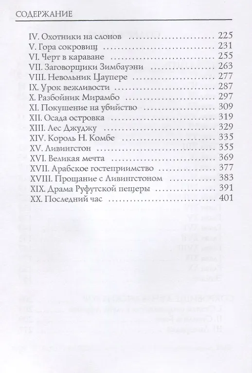 Книга Золотая цепь (Александр Грин) — 3
