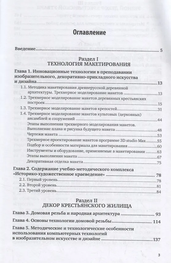 Книга Художественные работы по дереву. Учебник для вузов () — 2