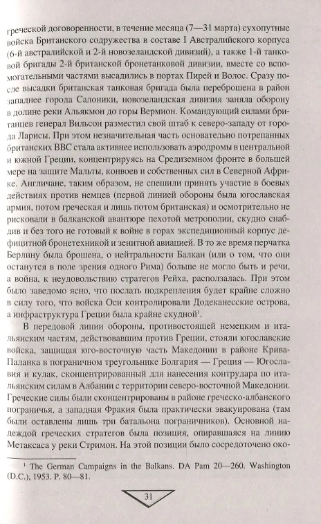 Книга Война после войны. Движение сопротивления на Балканах 1945-1953 гг. (Алексей Тимофеев, Димитар Тасич, Оливера Драгишич) — 4