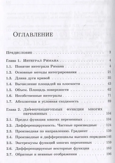 Книга Математический анализ. Задачи и упражнения. В 3 частях. Часть 2 (Вениамин Кротов, Сергей Бондарев, Юрий Васильев) — 3