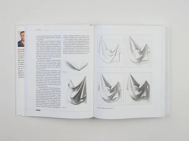 Книга Академическое обучение изобразительному искусству (обновленное издание) (Владимир Шаров) — 9