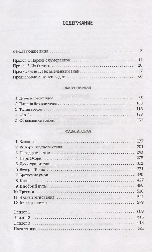 Книга Фатерлянд (Рю Мураками) — 2