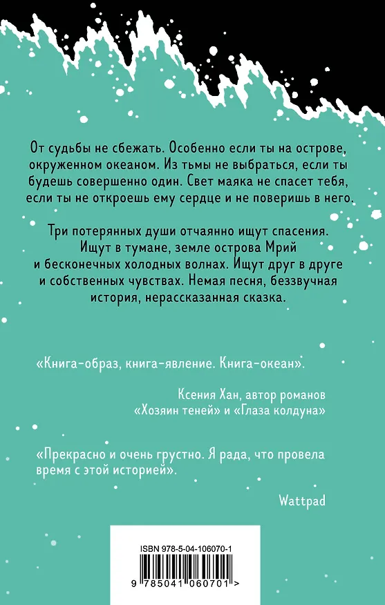 Книга Соль и дым (Тару Ссонберг) — 2