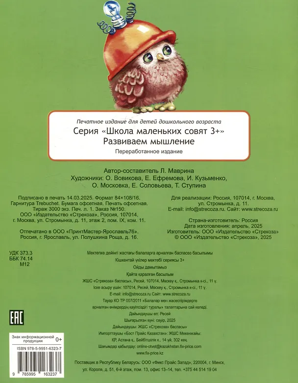 Книга Развиваем мышление. 48 наклеек (Лариса Маврина) — 2