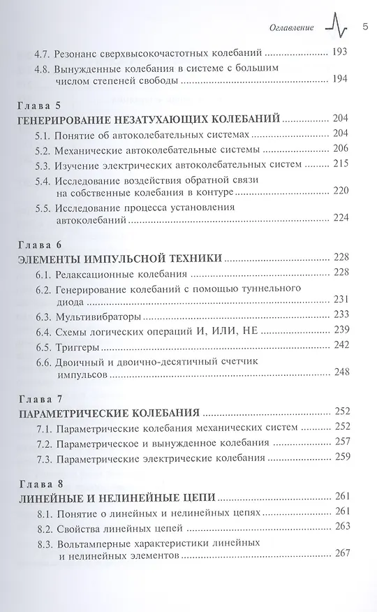 Книга Колебательные процессы. Учебный эксперимент. Учебное пособие () — 4