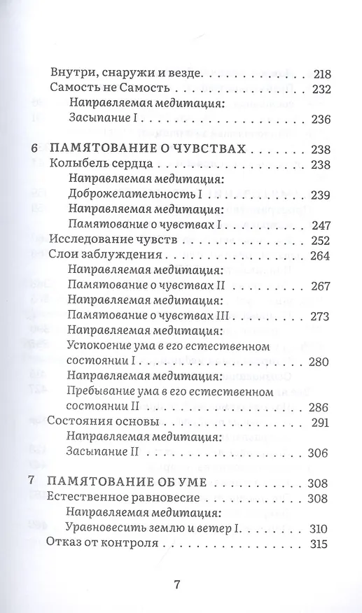 Книга Внимаем пристально: Четыре применения памятования (Алан Брюс Уоллес) — 4