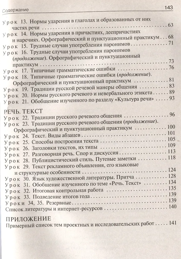 Книга ПШУ Проурочные разработки по русскому родному языку. 7 класс. (к УМК Александровой и др. (М: Просвещение)) (Наталия Егорова) — 4
