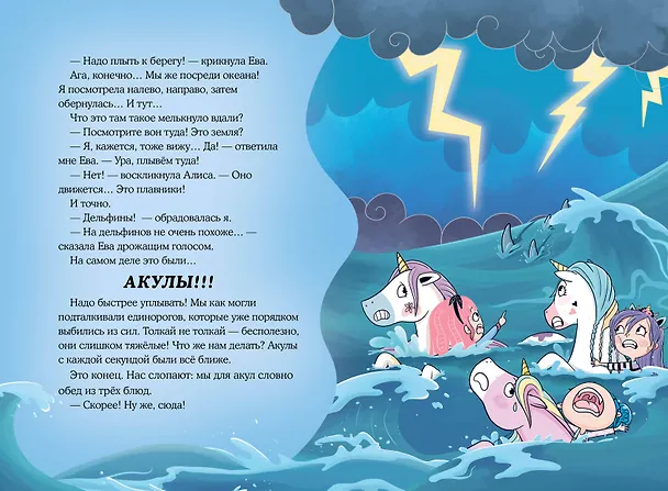 Книга Юникорния. Хранители единорогов. Путешествие в Страну русалок (Анна Пунсет) — 17