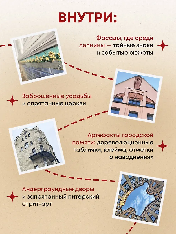 Книга Секретные места Петербурга. Необычные локации города, о которых никто не знает (Ольга Кутузова) — 7