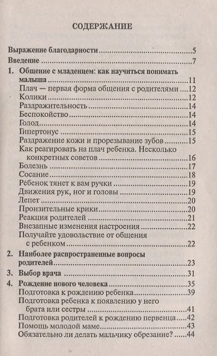 Книга Первые два года жизни от доктора Спока (Бенджамин Спок) — 2